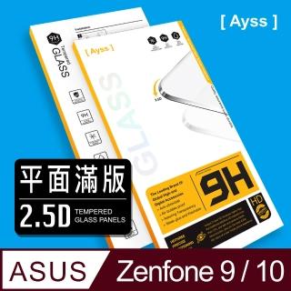【Ayss】ASUS ASUS Zenfone 9/Zenfone 10/5.9吋 超好貼滿版鋼化玻璃保護貼(滿板覆蓋 9H硬度 抗油汙抗指紋)