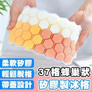 【拼創生活】37小格六角型製冰盒2入(副食製冰盒)