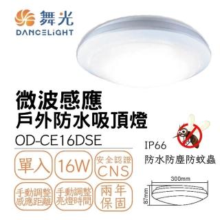 【DanceLight 舞光】LED 16W微波感應戶外防水吸頂燈IP66(玄關 走道 車庫 停車場燈)