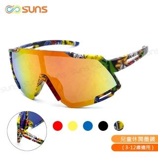 【SUNS】時尚兒童運動休閒太陽眼鏡 騎行/防風鏡 Y-3 共五色 抗UV400(採用PC防爆鏡片/安全防護/防撞擊)