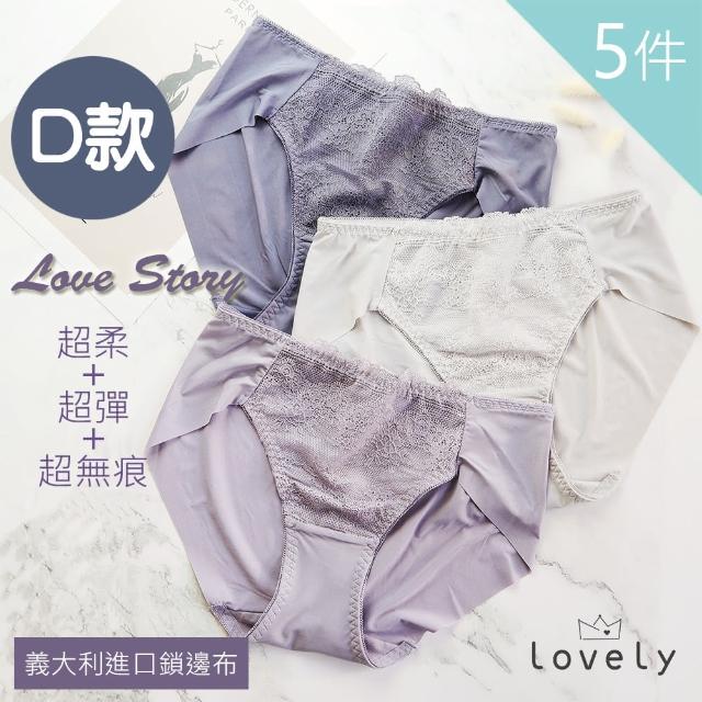 【Lovely 蘿芙妮】5件組柔感高彈抑菌蕾絲內褲(顏色隨機/多款可選)