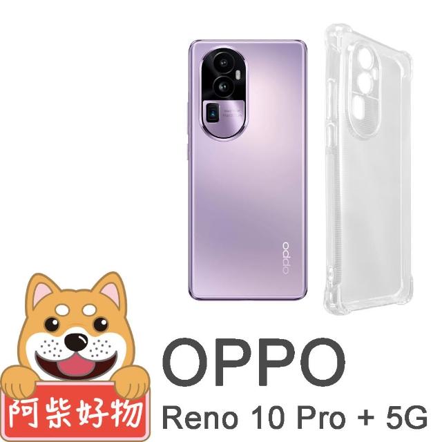 【阿柴好物】OPPO Reno 10 Pro+ 5G 防摔氣墊保護殼 精密挖孔版