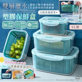 【JOHN HOUSE】雙層瀝水塑膠保鮮盒 食品級材質 收納盒 水果盒 食材保存盒(XL號)