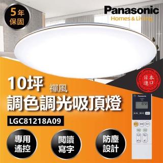 【Panasonic 國際牌】禪風 LGC81218A09 70.6W 調光調色遙控吸頂燈(適用坪數10-13坪)