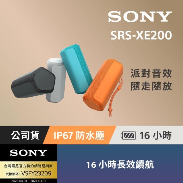 【SONY 索尼】SRS-XE200 可攜式無線藍牙喇叭(索尼公司貨 保固365)