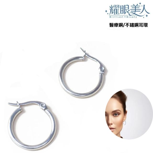 【耀眼美人】優雅圈圈易扣式醫療鋼/鈦鋼耳環(過爐款/耳環/造型美容美感品味/520愛你)