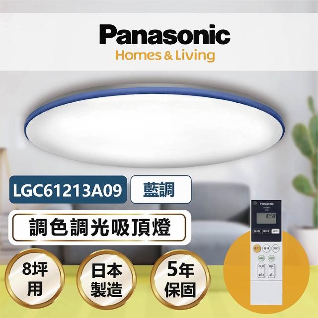 【Panasonic 國際牌】藍調 LGC61213A09 42.5W 調光調色遙控吸頂燈(適用坪數8-9坪)