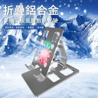 【Kyhome】鋁合金折疊手機平板支架 USB風扇手機散熱器