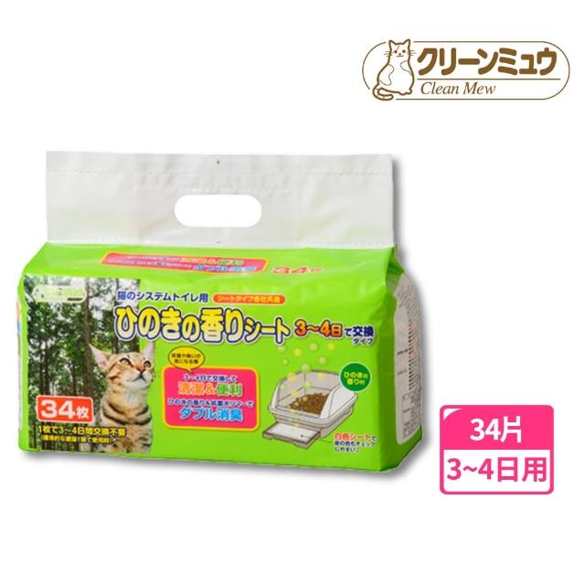 【Clean one】雙層貓便盆專用尿墊3-4日用 34片(貓用尿墊/日本製/檜木香除臭)