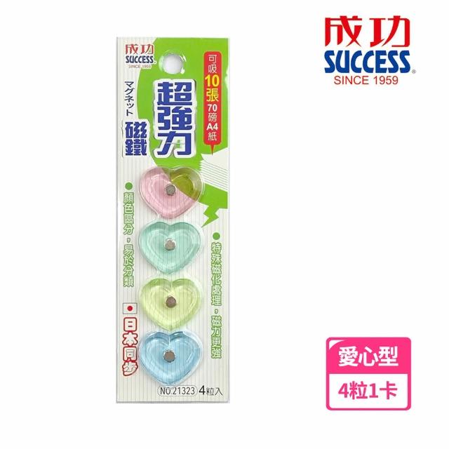 【SUCCESS 成功】愛心型超強力磁鐵
