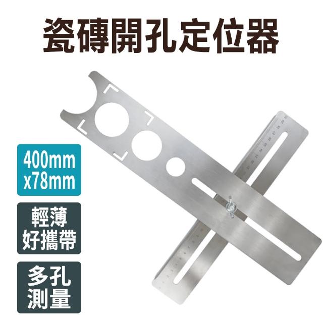 【Life工具】130-TDM40可調節貼瓷磚輔助工具(開孔定位尺 萬向 打孔器 定位器 開關盒 定位測量)