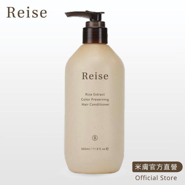 【Reise 米膚】護色滋養護髮素(350ml)