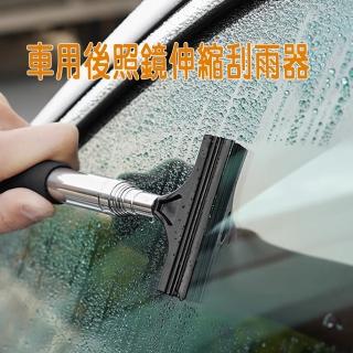 車用後照鏡車窗伸縮刮雨器