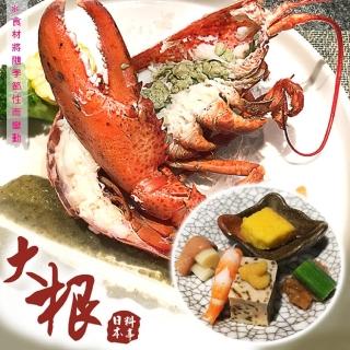 【台北-大根日本料亭】波士頓龍蝦套餐