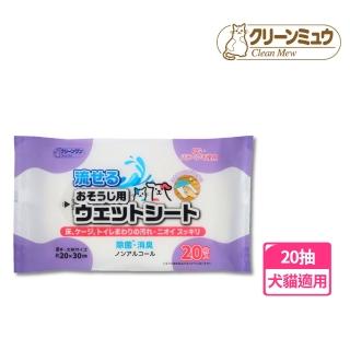 【Clean one】環境清潔用除臭寵物濕紙巾 20抽(寵物環境清潔通用/日本製/可沖馬桶)