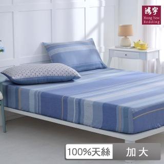【HongYew 鴻宇】100％萊賽爾天絲 床包枕套組-尼克藍(雙人加大)