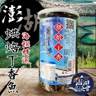 【澎湖區漁會】烘焙丁香小魚-2罐組(210g/罐)