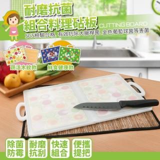 【FL 生活+】耐磨抗菌組合料理砧板-2片裝(切菜板/菜板/肉板/魚板/切水果板-S)