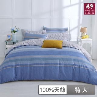 【HongYew 鴻宇】100％萊賽爾天絲 兩用被套床包組-尼克藍(雙人特大)