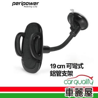 【peripower】手機架pp 儀錶板19cm可彎式鋁管支架 黑MT-W17(車麗屋)