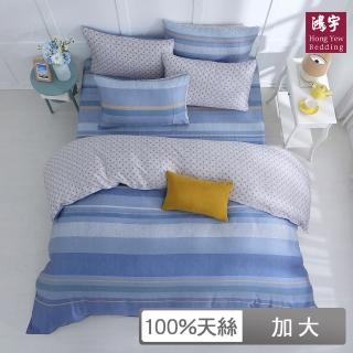 【HongYew 鴻宇】100％萊賽爾天絲 兩用被套床包組-尼克藍(雙人加大)