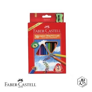 【Faber-Castell】Faber Castell 紅色系 大三角彩色鉛筆 - 30色 -2入(原廠正貨)