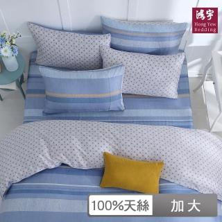 【HongYew 鴻宇】100％萊賽爾天絲 薄被套床包組-尼克藍(雙人加大)