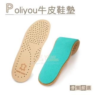 【糊塗鞋匠】C43 Poliyou牛皮鞋墊(2雙)