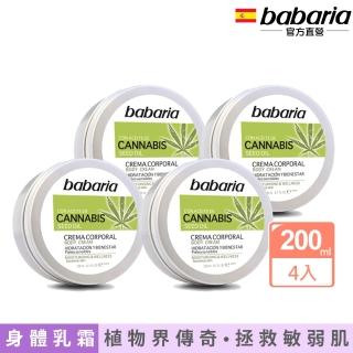 【babaria】大麻籽油深層滋潤乳霜200mlx4(總代理公司貨)