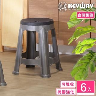 【KEYWAY 聯府】大銀紋47cm休閒椅-6入(塑膠椅 餐椅 MIT台灣製造)