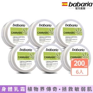 【babaria】大麻籽油深層滋潤乳霜200mlx6(總代理公司貨)