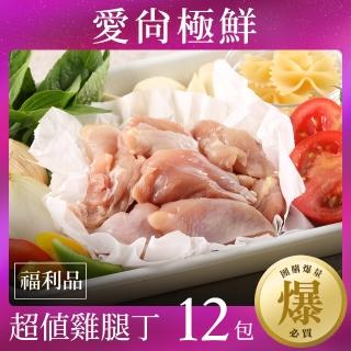 【愛尚極鮮】福利超值雞腿丁12包(200g±10%)