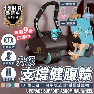 【S-SportPlus+】滾輪 健腹輪 健身滾輪 智能健腹輪 480二代健腹輪(智能炫腹輪 回彈健腹輪 炫腹輪)