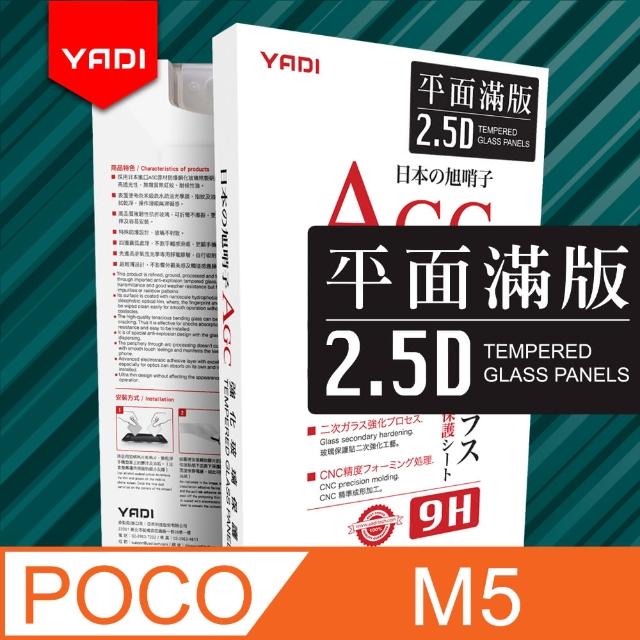 【YADI】POCOM5/6.58吋 水之鏡AGC滿版手機玻璃保護貼(日本AGC玻璃 靜電吸附 全螢幕滿版)