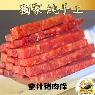 【金牌廚藝】獨家手工蜜汁豬肉條(豬肉條)