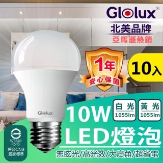 【Glolux】10入組 10W 高亮度LED燈泡 E27 CNS認證燈泡(白光/黃光)