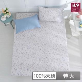【HongYew 鴻宇】100％萊賽爾天絲 床包枕套組-葛莎(雙人特大)