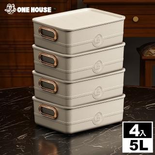 【ONE HOUSE】卡洛皮革紋可堆疊收納盒-5L 中號矮款-帶蓋 S(1組)