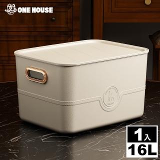 【ONE HOUSE】卡洛皮革紋可堆疊收納盒-16L 大號高款-帶蓋 XL(1入)