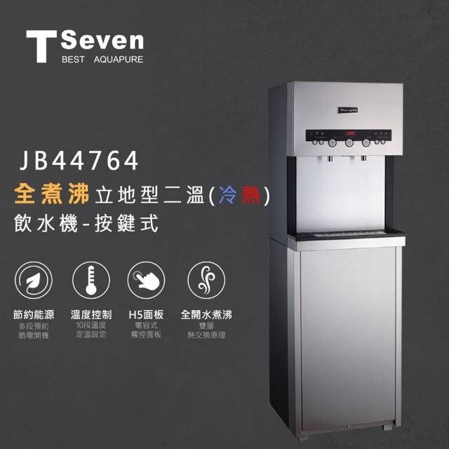 【Toppuror 泰浦樂】T-Seven全煮沸立地式二溫飲水機 按鍵式含基本安裝(JB44764)