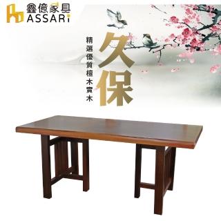 【ASSARI】久保7尺檀木實木餐桌(寬212x深88x高76cm)