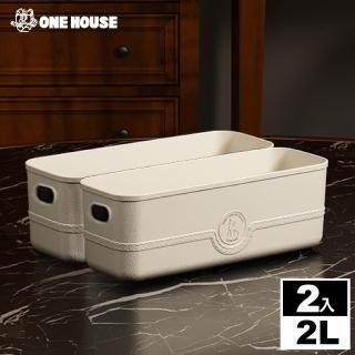 【ONE HOUSE】卡洛皮革紋可堆疊收納盒-2L 小號窄款-無蓋 XS(2入)