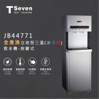 【Toppuror 泰浦樂】T-Seven全煮沸立地式三溫飲水機 按鍵式(JB44771)