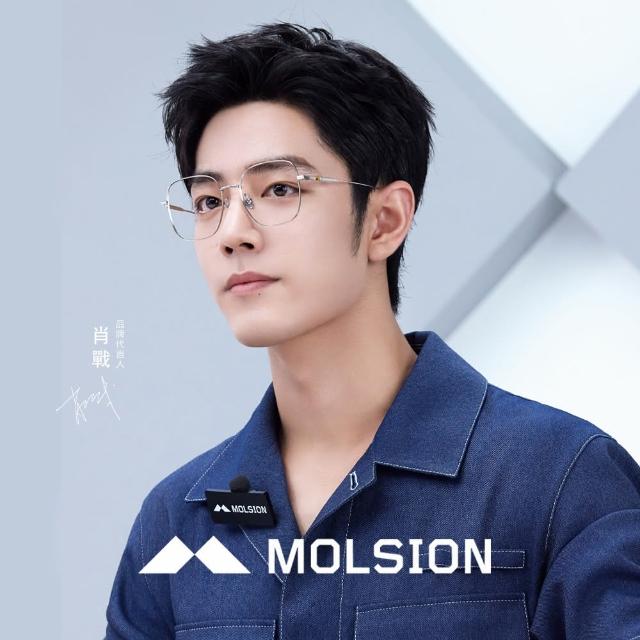 【MOLSION 陌森】金屬大方框 肖戰配戴款 悅顏鏡 光學眼鏡(銀#MJ7309 B91)