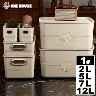 【ONE HOUSE】卡洛皮革紋可堆疊收納盒-2L+5L+7L+12L(1組)