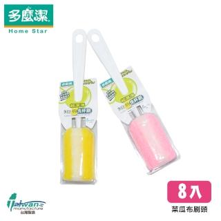 【多麼潔】台灣製超潔淨短柄洗杯刷(8入組)