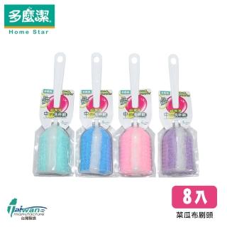 【多麼潔】台灣製超潔淨中柄洗杯刷(8入組)
