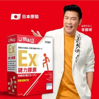【甘味人生】鍵力膠原EX(日本原裝非變性二型膠原蛋白3gx15包x1盒)
