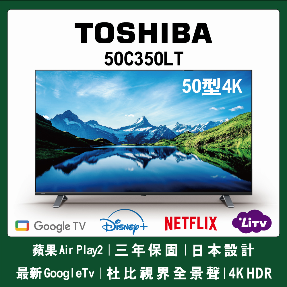 TOSHIBA 50C350LT【TOSHIBA 東芝】50型4K Google TV AirPlay2杜比視界全景聲六真色PRO液晶顯示器(50C350LT)