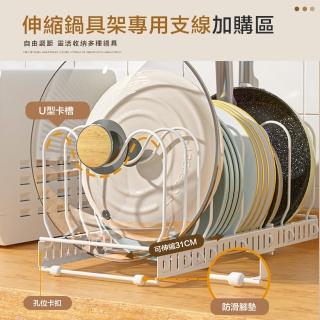 【FL 生活+】碗盤鍋具伸縮置物架-專用鐵絲(3入-S)